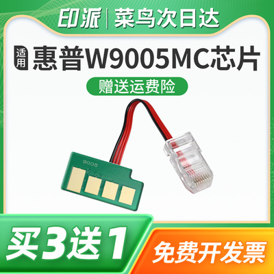 适用惠普W9005MC粉盒芯片E72525z E72525dn E72530dn硒鼓芯片E72530z E72535dn E72535z打印机墨粉墨盒计数器