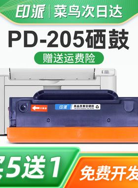 印派适用奔图PD-205硒鼓P2505N打印机墨盒M6505 M6505N M6555 M6555NP2507N墨粉盒M6605 M6605N M6557N碳粉盒