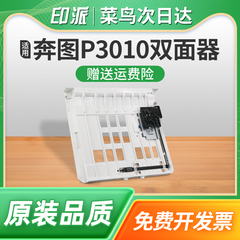 适用PANTUM奔图M7107DN-S双面器M7163DW P3017D PLUS P3017D PLUS+打印机双面进纸单元组P3308DN M7108DN配件