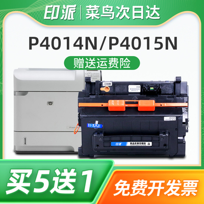 印派适用惠普LaserJet P4014N打印机硒鼓P4015N HP64A P4015TN P4515N墨盒P4515TN P4515X碳粉盒CC364A墨粉盒