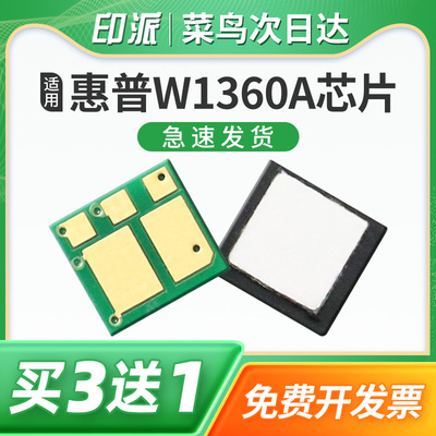适用惠普W1360A硒鼓芯片HP M211d M211dw MFP M236d M236dw M236sdn M236sdw打印机墨盒碳粉盒计数器清零136A