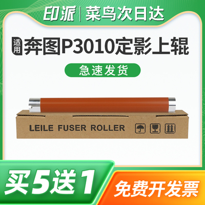 适用PANTUM奔图M7105DN定影上辊M7107DN-S激光打印机加热辊TL-413 DL-413 M7163DW TL-414 DL-414定影辊 铁辊
