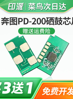 适用PANTUM奔图PD-200H芯片P2080硒鼓芯片M5000L M5100墨粉清零M5200计数器M5250打印机计数芯片M6000 PD-100