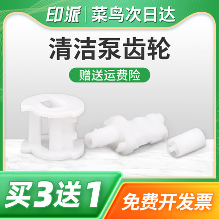 适用爱普生L6168清洁泵密封套转子L6176清洁单元齿轮L6178吸墨泵齿轮L6198L1218配件L1219供墨泵轴套L1258