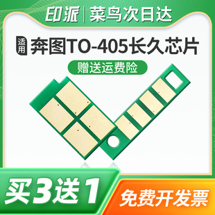 M6705DN 适用奔图TO M7205FDN M7125DN打印机鼓架组件计数芯片 405粉盒芯片P3370DN硒鼓芯片M7106DN M6863FDN