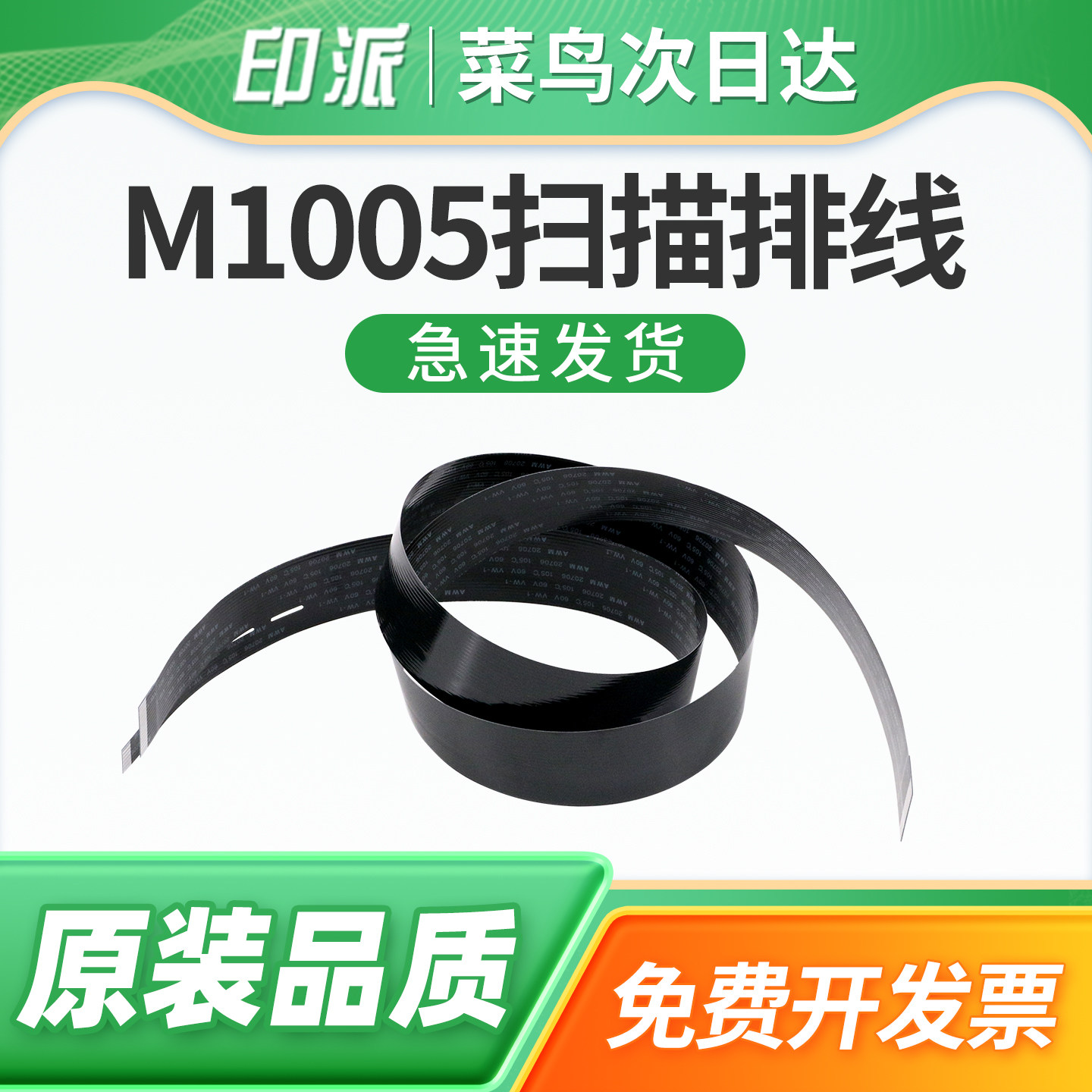 适用HP惠普M1005扫描排线LaserJet打印机扫描数据线M1005mfp扫描头排线 扫描线 扫描头缆排线 头缆线 数据线 - 实物图