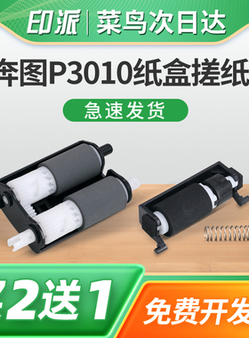 适用奔图P3305DN搓纸轮M7105DN分页器P3307DN-S M7107DN-S打印机进纸器BP4005DN BM4005ADN/FDN分页轮 进纸轮