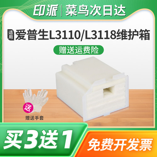 适用EPSON爱普生L3160废墨垫L3218废墨仓L3219维护箱L1218L3117L1219吸墨海绵垫L1258L1259打印机废墨收集器