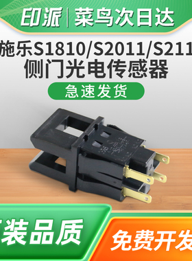 适用富士施乐S2011侧门光电传感器S2110 S1810 S2320 S2520关门感应器S2010 S2220 S2420 S2110nda检测器开关