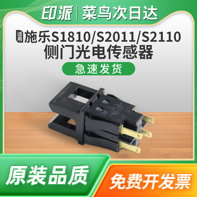 适用富士施乐S2011侧门光电传感器S2110 S1810 S2320 S2520关门感应器S2010 S2220 S2420 S2110nda检测器开关