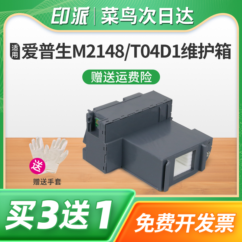 一个包邮 免费开票 维护箱带芯片 上机即用