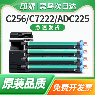 适用柯尼卡美能达DR216K硒鼓Bizhub C256 C7222 C7226感光鼓组件DV216显影器IU216CMY复印机打印机套鼓成像鼓