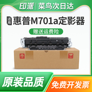 Pro M701n M706n加热组件 M435nw激光打印机热凝器hp701定影组件hp706 适用惠普M701a定影器LaserJet 400 MFP