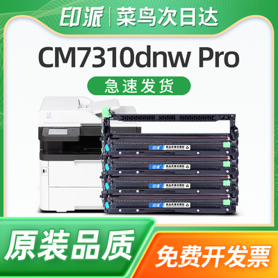 印派适用联想LD2610硒鼓Lenovo CM7310DNW Pro CM7810DXF Pro彩色打印机成像鼓套鼓架墨盒CS2610DNW硒鼓组件