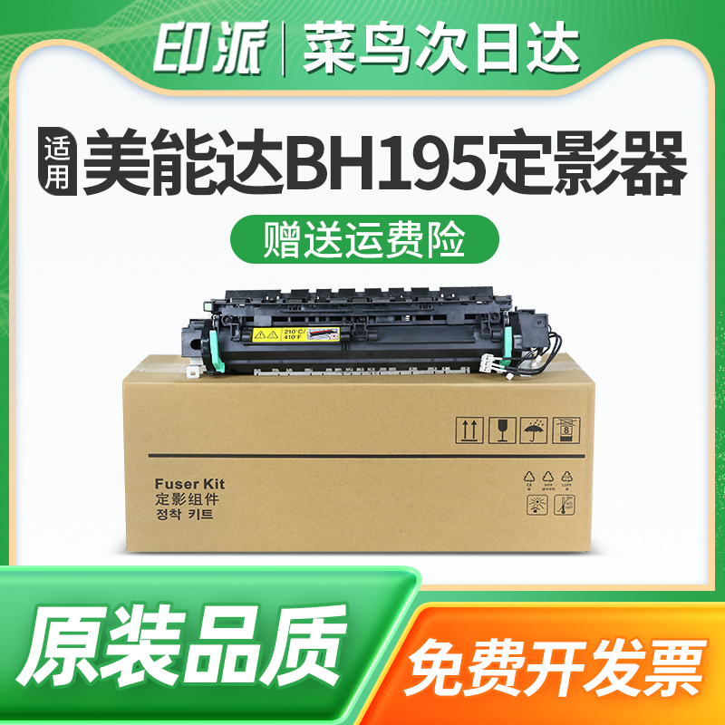 适用AURORA震旦AD199定影器AD219 AD239 AD208 AD248加热器 定影组件 加热组件 复印机热凝器 激光打印机配件