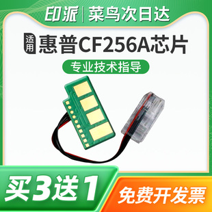 M436n CF257A M436nda CF256A HP57A墨盒碳粉盒芯片计数器 M433a硒鼓芯片m435n 适用惠普HP56A粉盒芯片MFP
