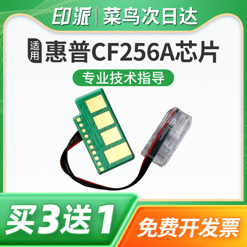 适用惠普HP56A粉盒芯片MFP M436n M436nda M433a硒鼓芯片m435n CF256A CF257A HP57A墨盒碳粉盒芯片计数器