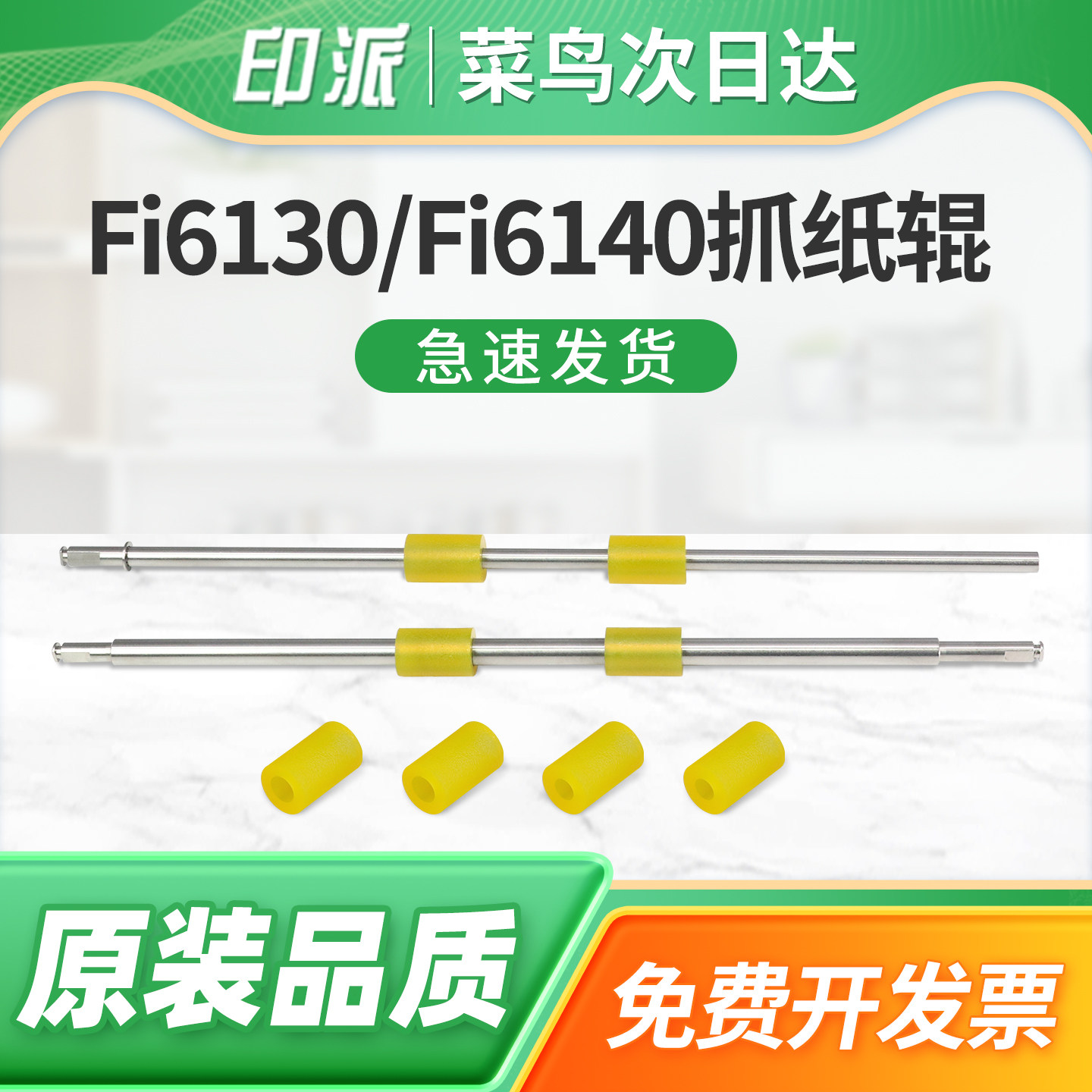 适用富士通Fi6125zl抓纸辊Fi6130走纸杆Fi6230走纸轮Fi6140扫描仪搓纸轮Fi6240z搓纸皮Fi6225走纸辊轮 压纸辊