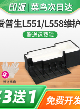 适用epson爱普生M101废墨收集器M105 M201废墨垫M205废墨仓WF-M1030维护箱WF-2510 L551打印机吸墨海绵垫L575