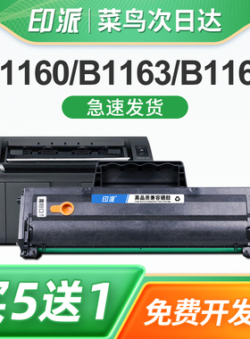 印派适用戴尔B1160硒鼓 DELL B1165nfw B1160W B1165mfw打印机墨盒 B1163 墨粉盒B116X 1160 1165碳粉盒 晒鼓