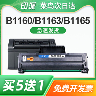 B1160W B1165mfw打印机墨盒 1165碳粉盒 DELL 晒鼓 1160 B1165nfw 墨粉盒B116X 印派适用戴尔B1160硒鼓 B1163