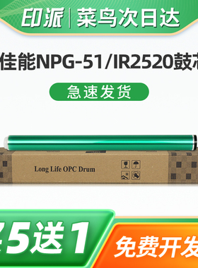 适用佳能NPG-51感光鼓芯Canon iR-ADC 2645 NPG-84复印机鼓芯4025 4051 4035 4225 4235硒鼓鼓芯NPG-57单鼓芯