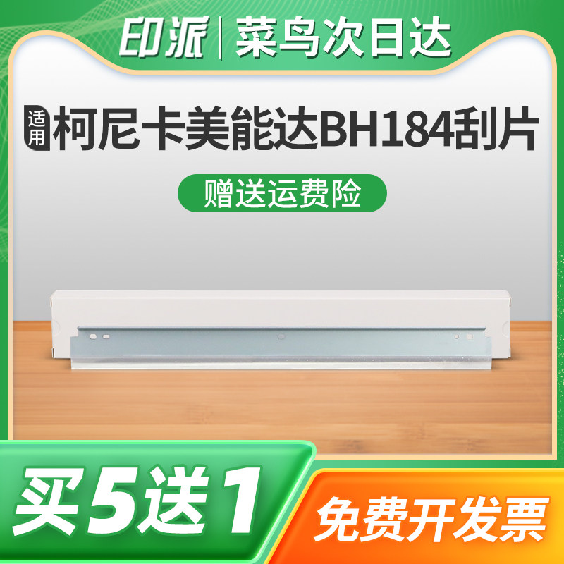 适用柯尼卡美能达BH195刮片Bizhub 215鼓芯刮板225 235柯美206 216 226科美236 246 7719 7721复印机硒鼓刮刀