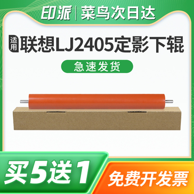 适用联想LJ2400Pro定影下辊M7400Pro M7450FPro M7460压力辊M7480 M7480D打印机胶辊M7490DNA胶棍M7490DN下棍