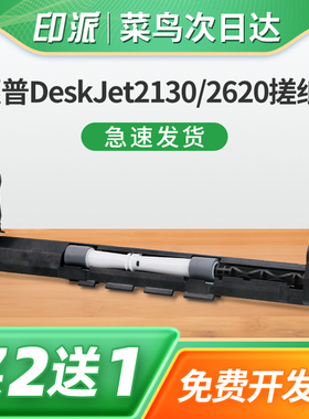 适用HP惠普1000搓纸轮DeskJet 1010 1050打印机进纸器1011 1101 1102走纸轮1510 1511 2000 2050 3050 进纸轮