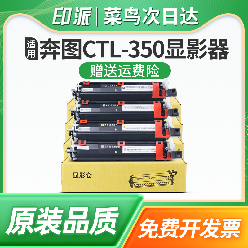 适用奔图CM7100显影器CM7000FDN打印机显影器CM7115DN/FDN黑色彩色CTL-350载体仓CDO-350DK显影组件CP2510DN
