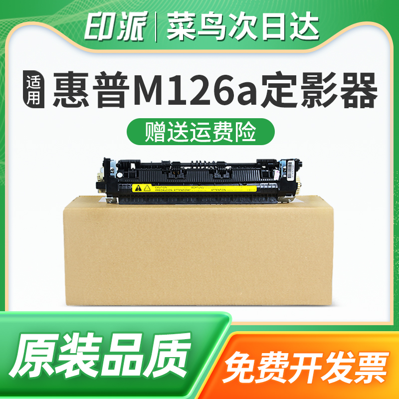 适用惠普M126a定影器LaserJet Pro MFP M126nw加热组件M128fp打印机M128fw/M128fn定影组件hp126a加热器M125a 办公设备/耗材/相关服务 复印机配件 原图主图