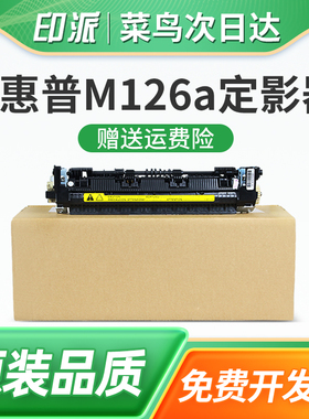 适用惠普M126a定影器LaserJet Pro MFP M126nw加热组件M128fp打印机M128fw/M128fn定影组件hp126a加热器M125a