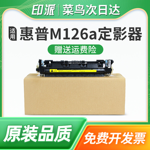 M126nw加热组件M128fp打印机M128fw MFP M128fn定影组件hp126a加热器M125a Pro 适用惠普M126a定影器LaserJet