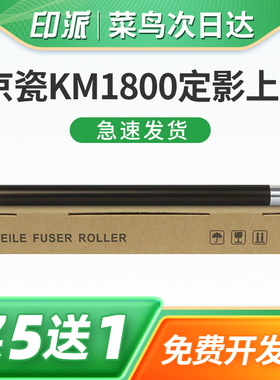 适用京瓷KM1800定影上辊1801 2200 2201 2011 2010 2020 2021 2210 2211打印机加热辊2220 2221 2320上辊2321