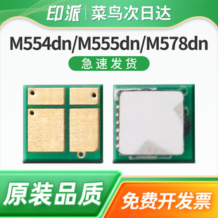 M578z 计数器 M555dn 硒鼓清零 计数芯片 M578c打印机 M578f M578dn M555x M554dn 适用惠普W2120A硒鼓芯片HP
