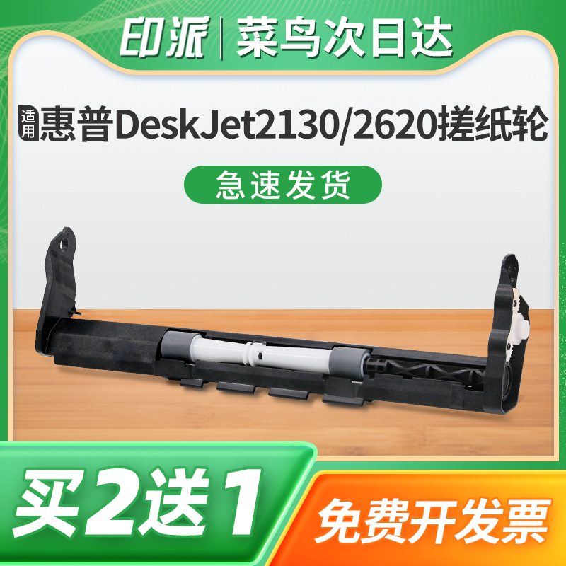 适用惠普2700搓纸轮DeskJet 2720 2721 2722打印机进纸器2723 2724 2725 2729走纸轮2732 2752 2755 2677配件