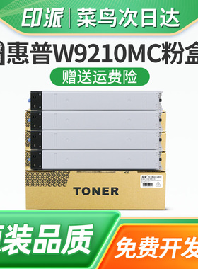 适用惠普W9210MC粉盒HP E78323dn墨盒E78325dn/z碳粉E78330dn彩色打印机复印机墨粉盒大容量四色粉筒套装硒鼓