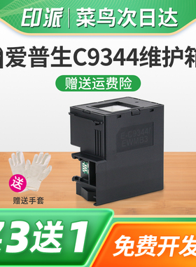 适用EPSON爱普生C9344维护箱L3550 L3556废墨仓L3558 XP-3100废墨海绵垫XP-3105 XP-4100 XP-4101废墨收集器