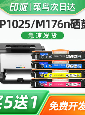 适用惠普126A墨粉盒CE310A CE311A CE312A CE313A CF350A CF351A CF352A CF353A M176n CP1025打印机硒鼓130A