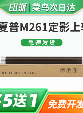 适用夏普M261定影上辊AR256L加热辊M258 M312 M316L上棍M318复印机定影器上辊M311n加热组件 铁辊 定影辊热棍
