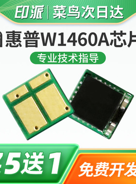 适用惠普W1460A硒鼓芯片hp3004dw 3004dn MFP 3104fdw 3104fdn打印机墨盒计数芯片HP146A W1460X碳粉盒计数器