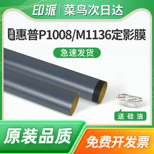 M128fp导热膜M125a M128fw M127fn加热上棍M125nw M126snw打印机加热膜M128fn 适用hp惠普M126a定影膜M126nw