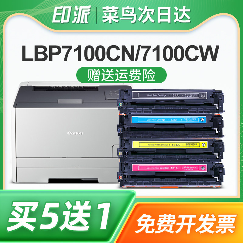 印派适用佳能CRG331硒鼓LBP7110CW打印机墨盒MF8280CW MF8210CN MF8250CN碳粉盒MF621CN MF623CN MF628CW粉盒