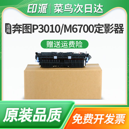 适用InFocus富可视FP-1833ND定影器FM-2833ND加热组件长城Great Wall A260PN热凝器C260PN激光打印机定影组件