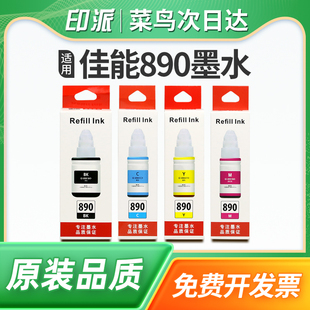 G3100打印机墨水G1000 G2000 G2002 适用佳能GI G2900 G2100 G3000G1900 G3900墨盒canon墨汁 890墨水G1100