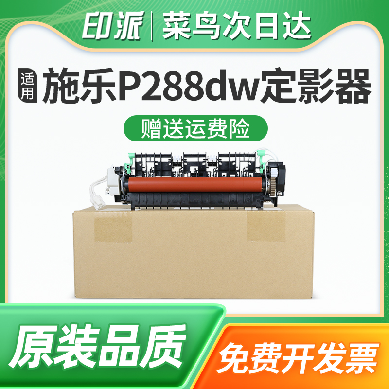 适用富士施乐M288dw定影器P288dw热凝器M288z定影组件DocuPrint加热器M248db加热组件P248db打印机定影器配件 办公设备/耗材/相关服务 复印机配件 原图主图