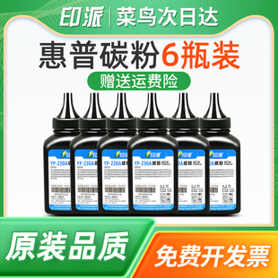 M132a M104w hp203 M227fdw hp227激光打印机墨粉 218A M227sdn CF230A 印派适用惠普M203d碳粉M203dn M132nw