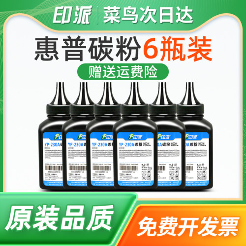 一瓶包邮 加黑型 印品清晰 无底灰 废粉少