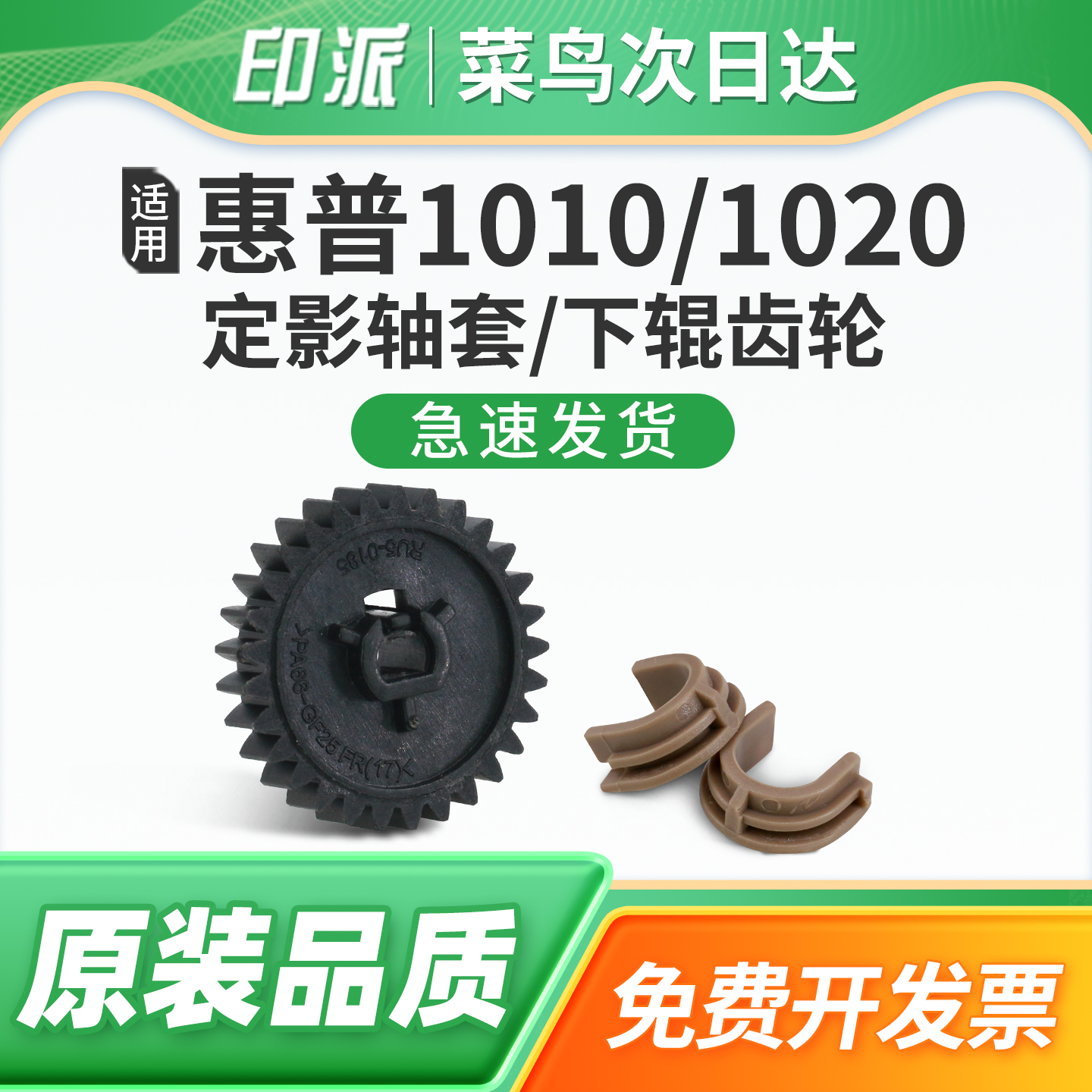 一套包邮 免费开票 全新配件