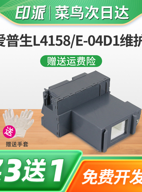 适用EPSON爱普生L4151维护箱L4260 L4263废墨垫L4266 L4267废墨仓L4268 L4150 L4158 L4163打印机废墨收集器